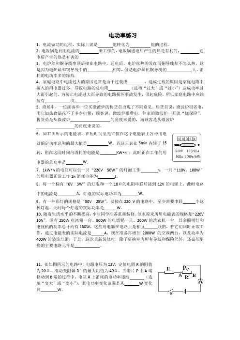 科学九年级上浙教版3.6电能的利用同步练习.