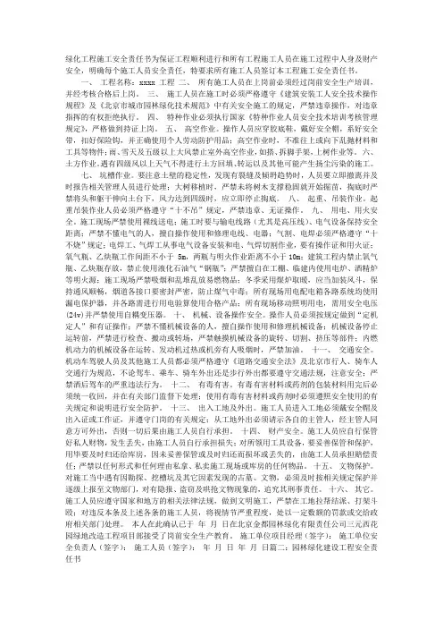 绿化工安全责任书