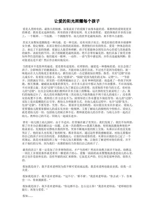 让爱的阳光照耀每个孩子