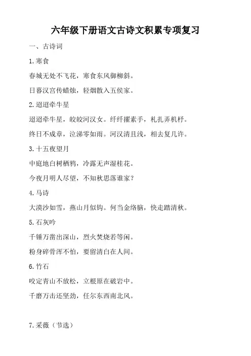 最新【部编】人教版六年级下册语文：语文古诗文积累专项复习