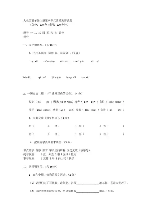 人教版五年级上册第八单元素质测评试卷