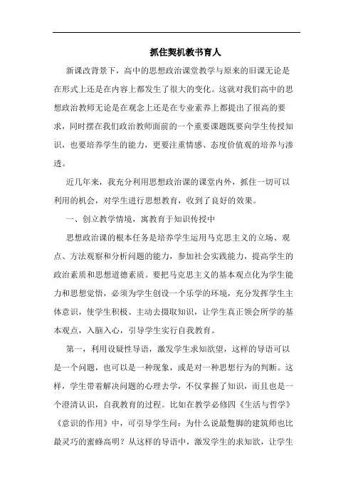 抓住契机教书育人