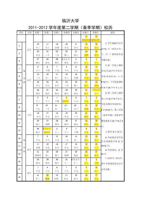 校历 2