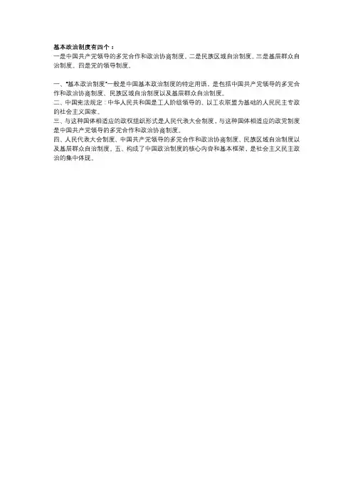 ( )是我国的基本政治制度.