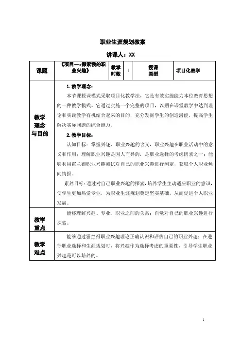 职业生涯规划教案