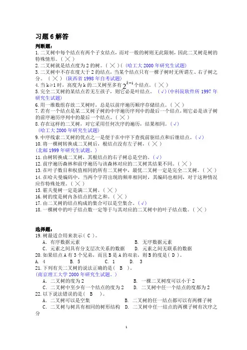 ch6习题及答案