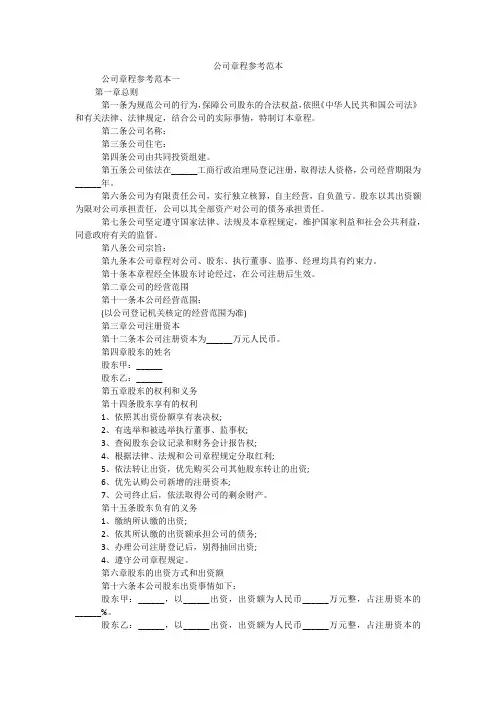公司章程参考范本