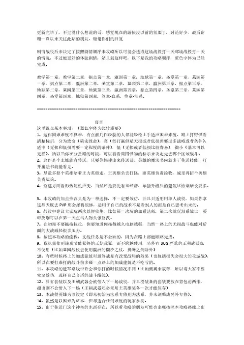 [VIP专享]英雄无敌6战役攻略