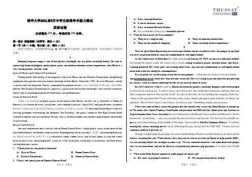 清华大学2021届9月中学生标准学术能力测试--英语