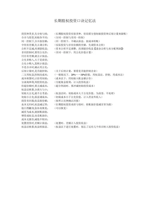 长期股权投资口诀记忆法