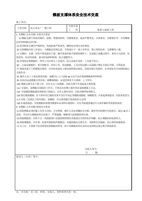 模板支撑体系安全技术交底