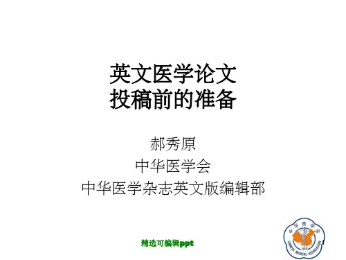 英文医学论文写作