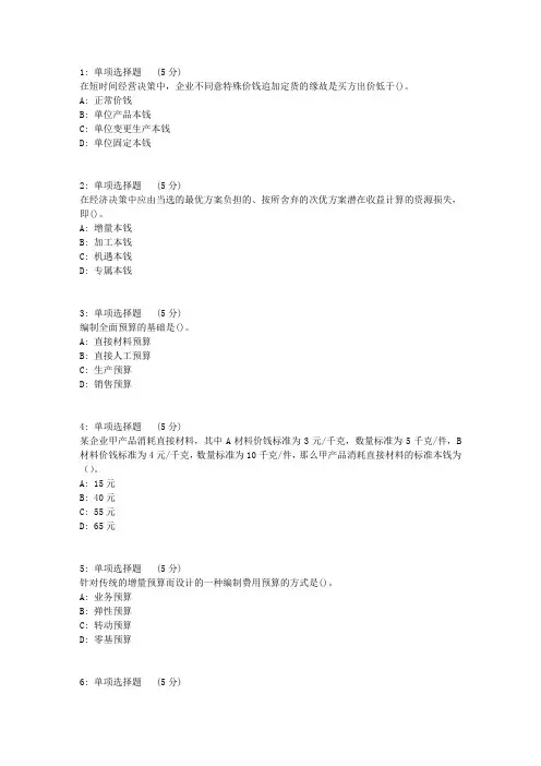 大工17秋治理会计在线作业2