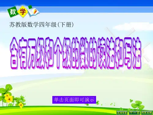 2-2含有万级和个级的数的读法和写法
