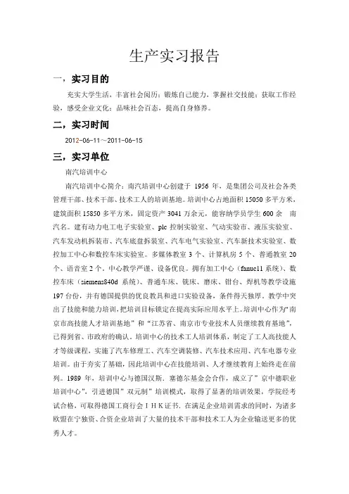 生产实习报告 3