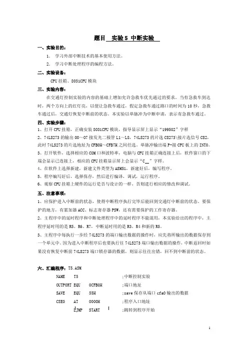 单片机实验二实验报告