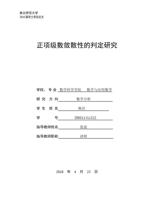 正项级数敛散性的判定研究