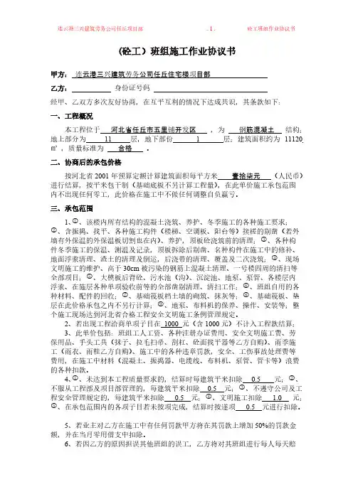 混凝土班组承包协议书