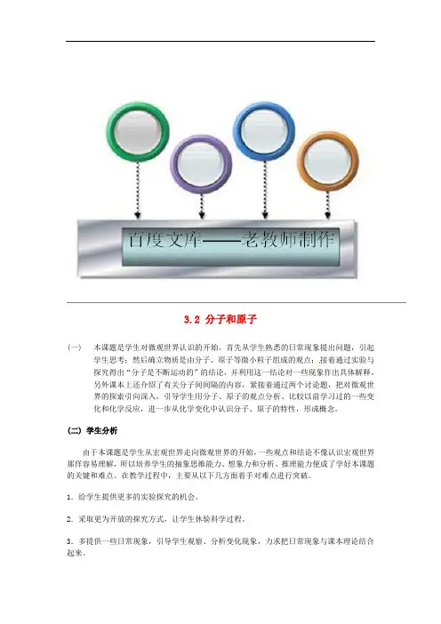 【人教版】九年级化学上册《分子和原子》教案设计
