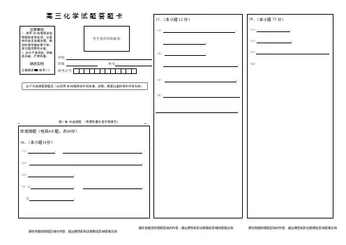 2017年10月化学答题卡