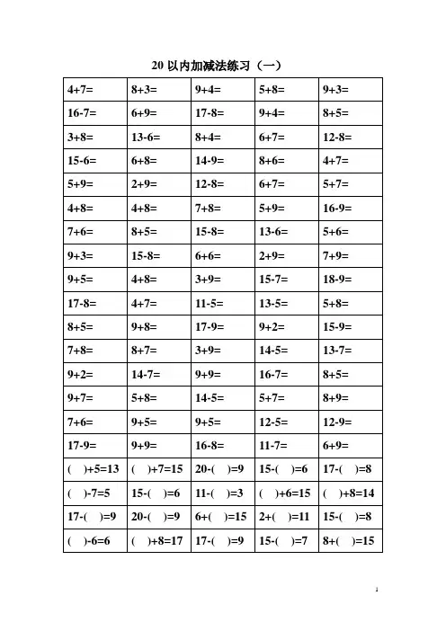 小学一年级数学 20以内口算 共10页