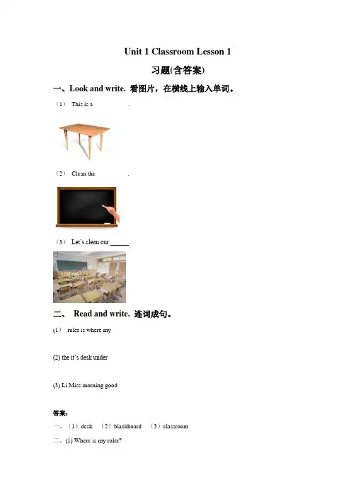 人教版(SL新起点)一年级英语下册-Unit 1 Classroom Lesson 1 习题测试题(含答案)