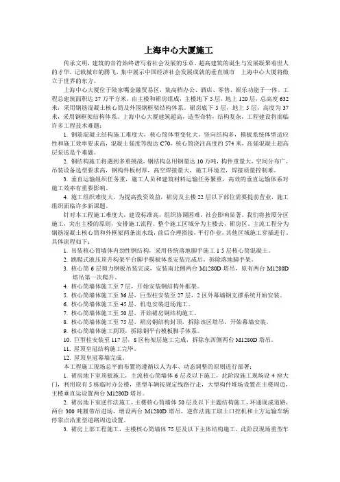 上海中心大厦施工