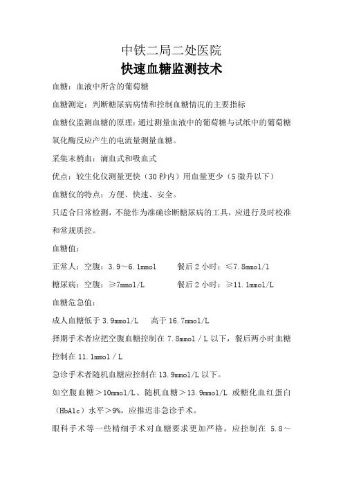 快速血糖监测技术