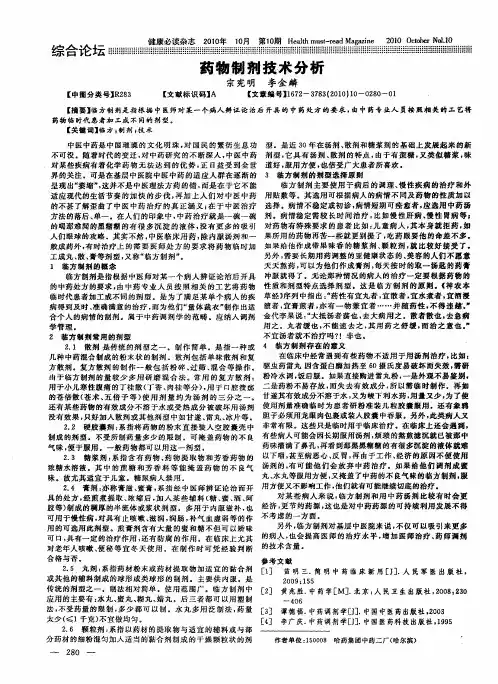 药物制剂技术分析