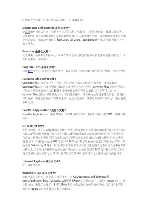 xp系统中C盘里文件夹有什么用,哪些是无用的,本文详细讲解