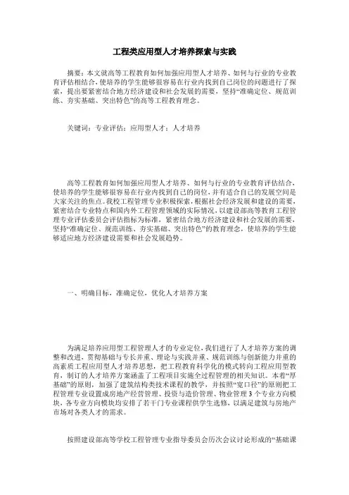 工程类应用型人才培养探索与实践