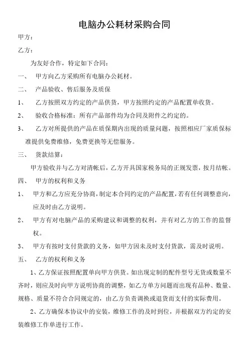 电脑办公耗材采购合同