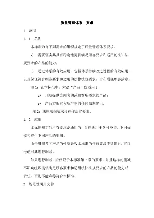 质量管理体系标准2008