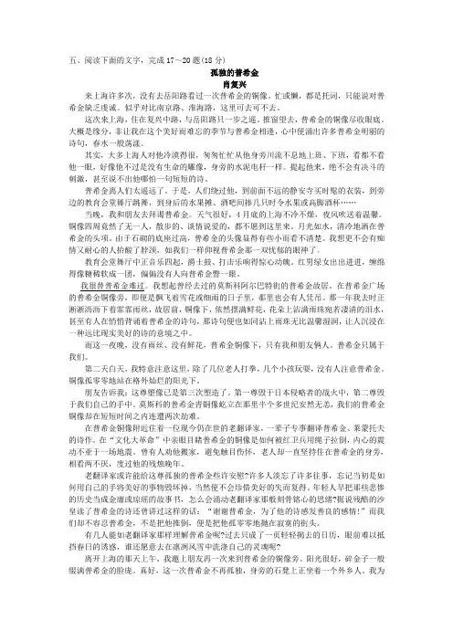 高考语文阅读题天天练专辑(精选200篇)孤独的普希金阅读理解