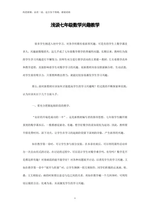初中数学教学论文(全套) 2