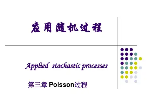 随机过程3