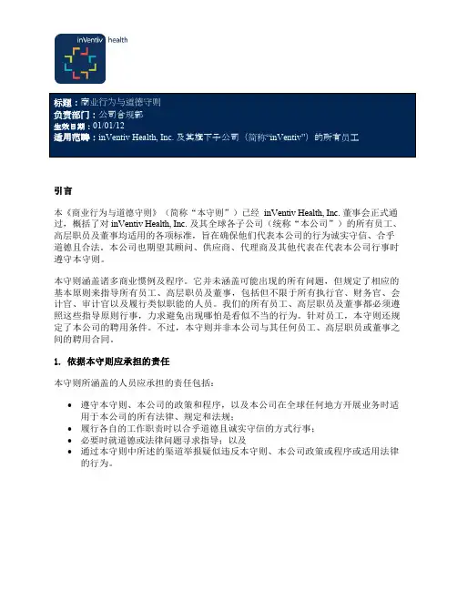 code_of_conduct_policy