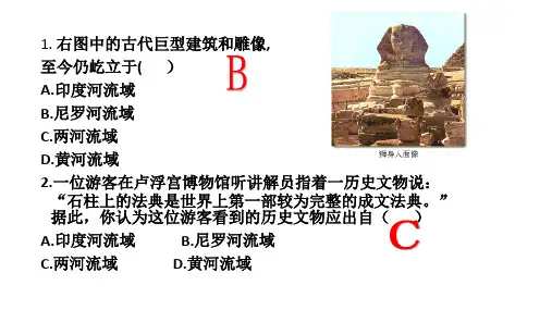 第一单元 古代亚非文明 课件