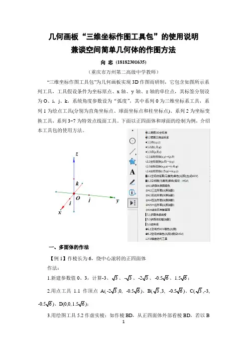 几何画板“三维坐标作图工具包”的使用说明