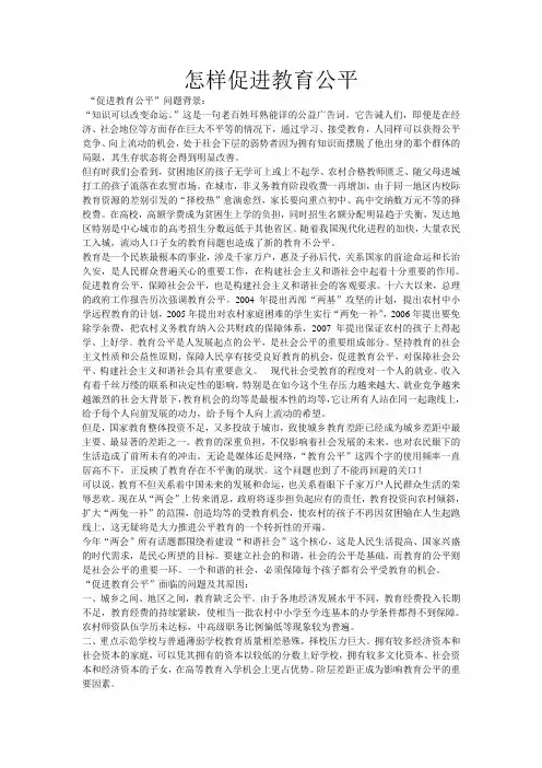 怎样促进教育公平