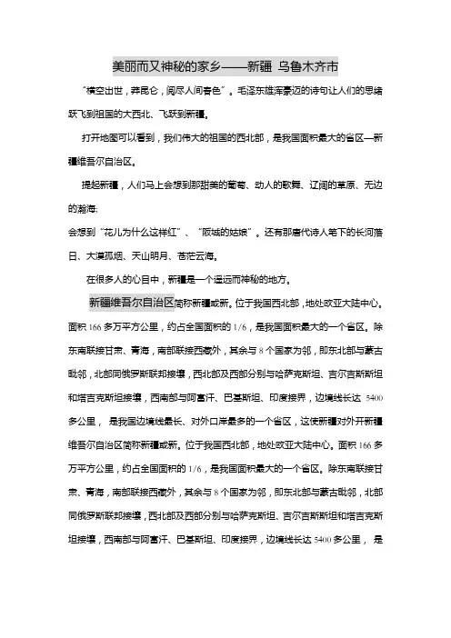 美丽的家乡-新疆乌鲁木齐