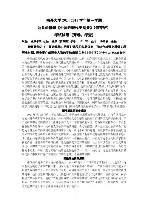 《中国近现代史纲要》期末论文