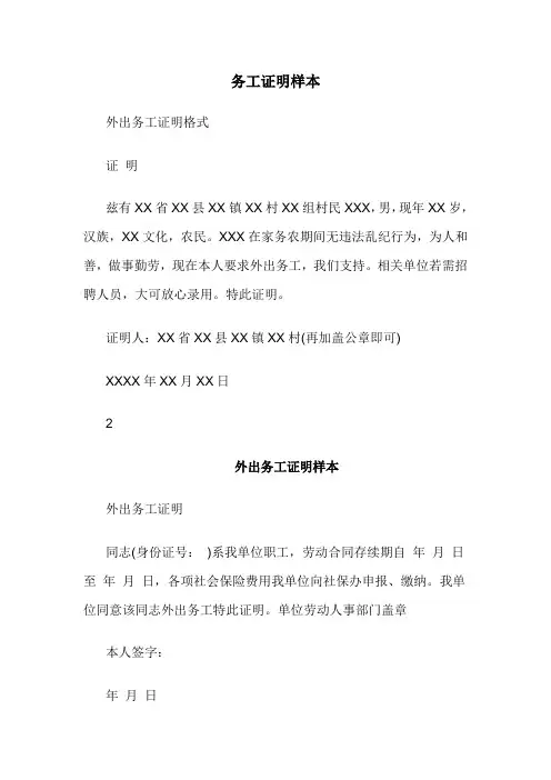 外出务工证明