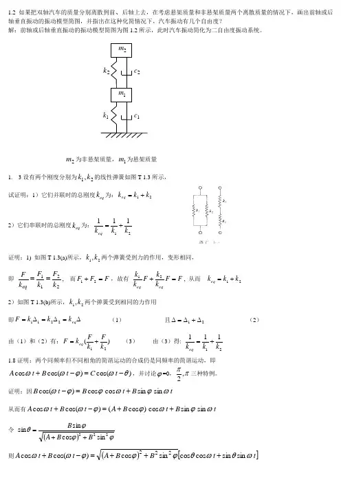 机械振动基础作业(有答案-全版)