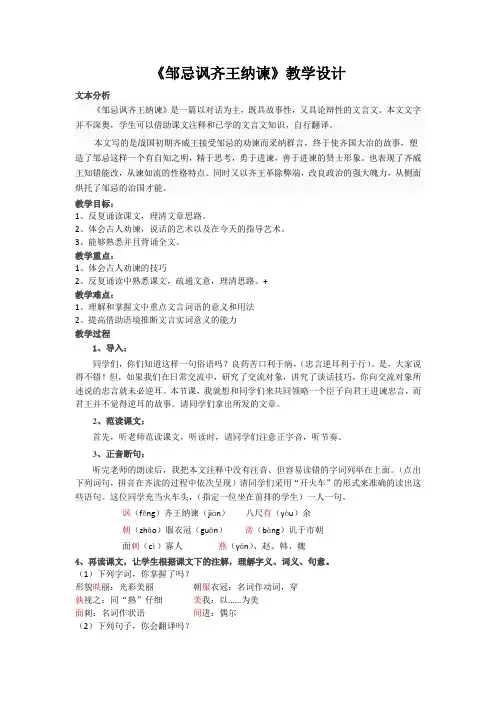 邹忌讽齐王纳谏教学设计 2