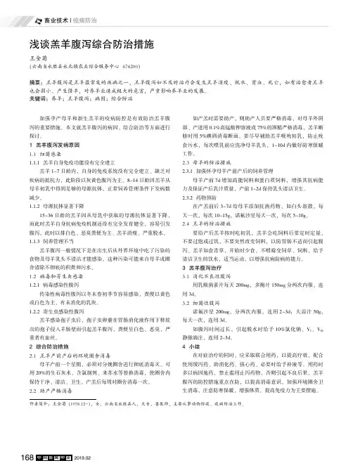 浅谈羔羊腹泻综合防治措施