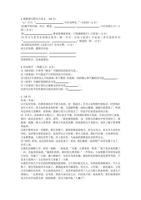 2012届浙江省部分重点中学高三下学期3月联考理科语文