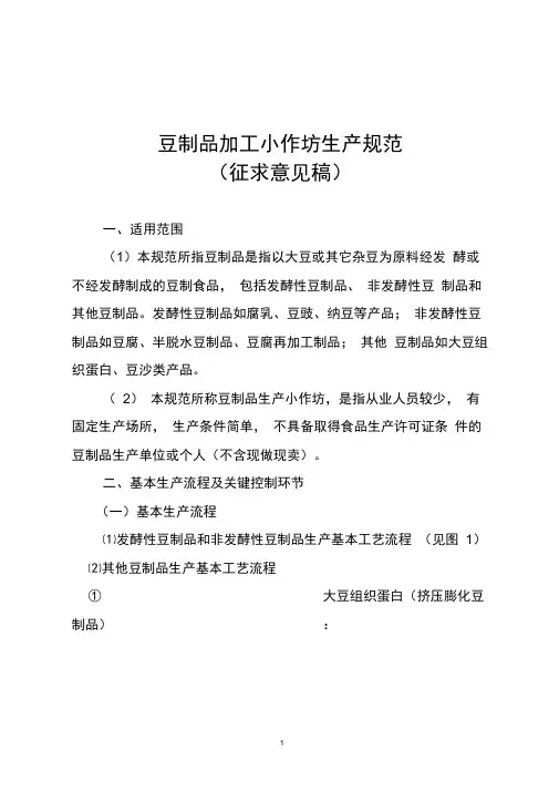 豆制品加工小作坊生产标准