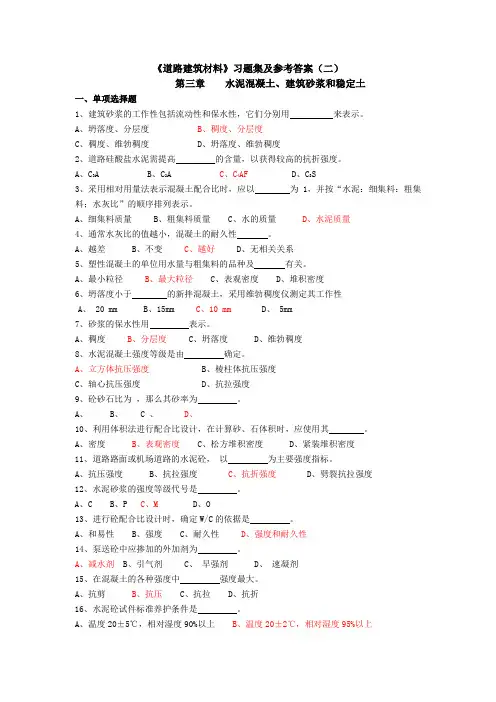 道路建筑材料习题集及参考答案 2