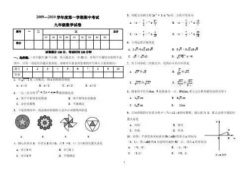 人教版九年级数学上期中考试题